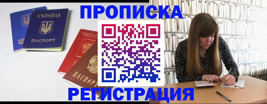 прописка от собственника в Красноперекопске