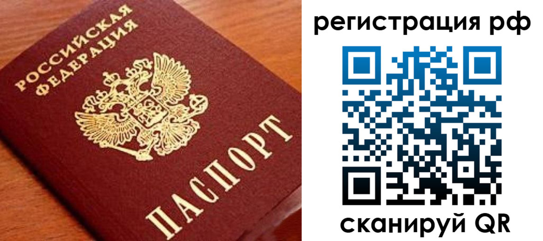 временная регистрация недорого в Красноперекопске