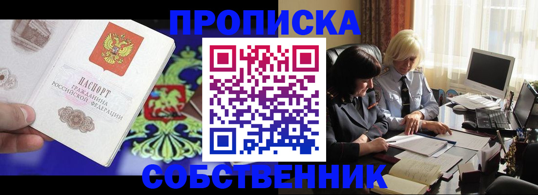 прописка для школы в Красноперекопске