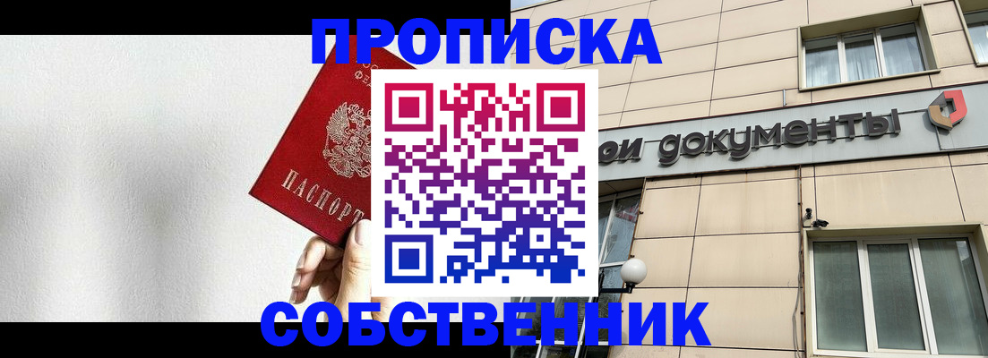 временная регистрация для школы в Красноперекопске