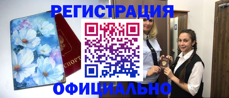 регистрация в Красноперекопске