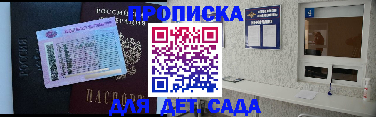прописка ребенка в Красноперекопске